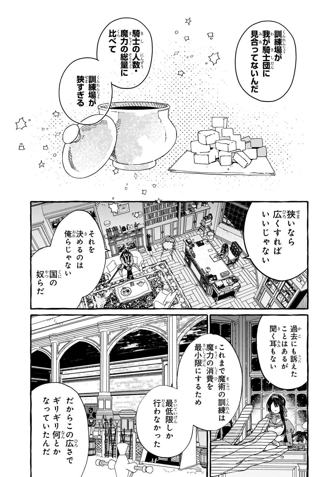 ドロップアウトからの再就職先は、異世界の最強騎士団でした 第12話 - 28