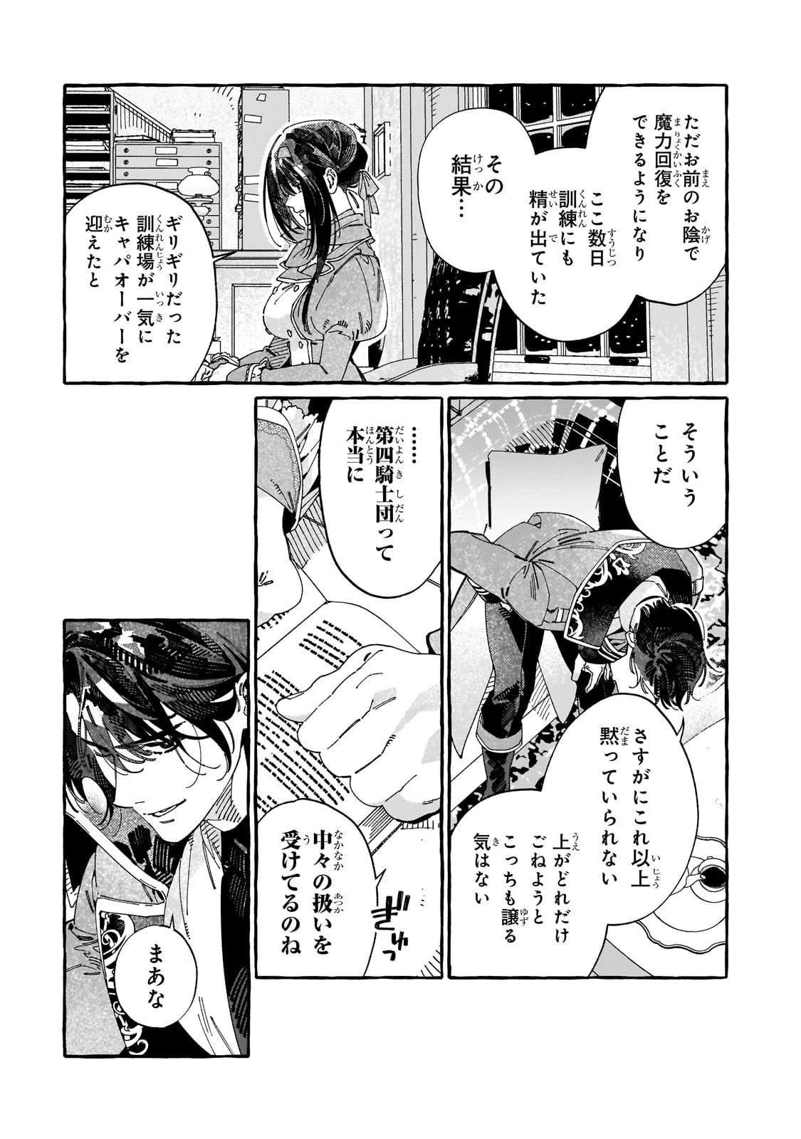 ドロップアウトからの再就職先は、異世界の最強騎士団でした 第12話 - 29