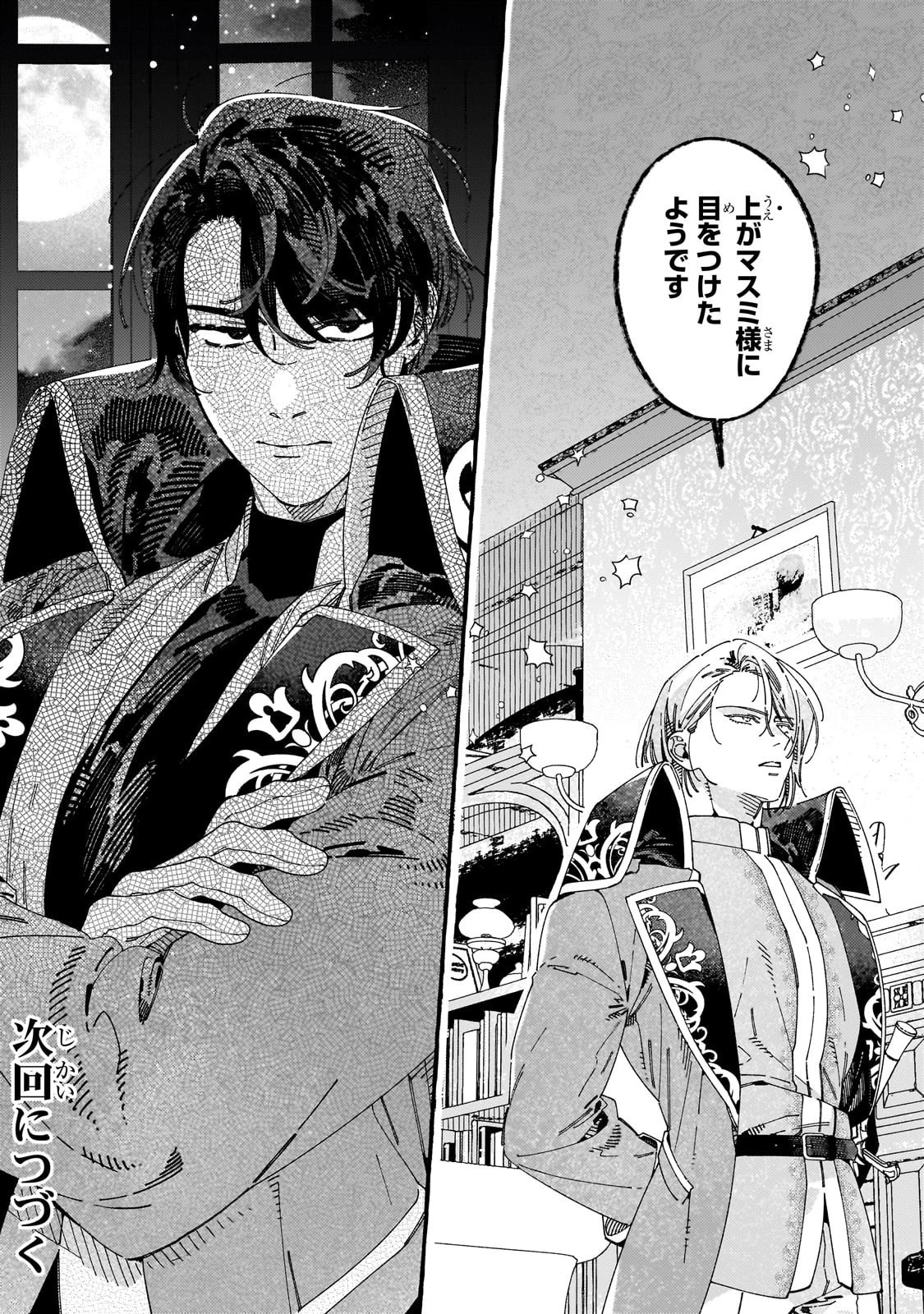 ドロップアウトからの再就職先は、異世界の最強騎士団でした 第12話 - 32