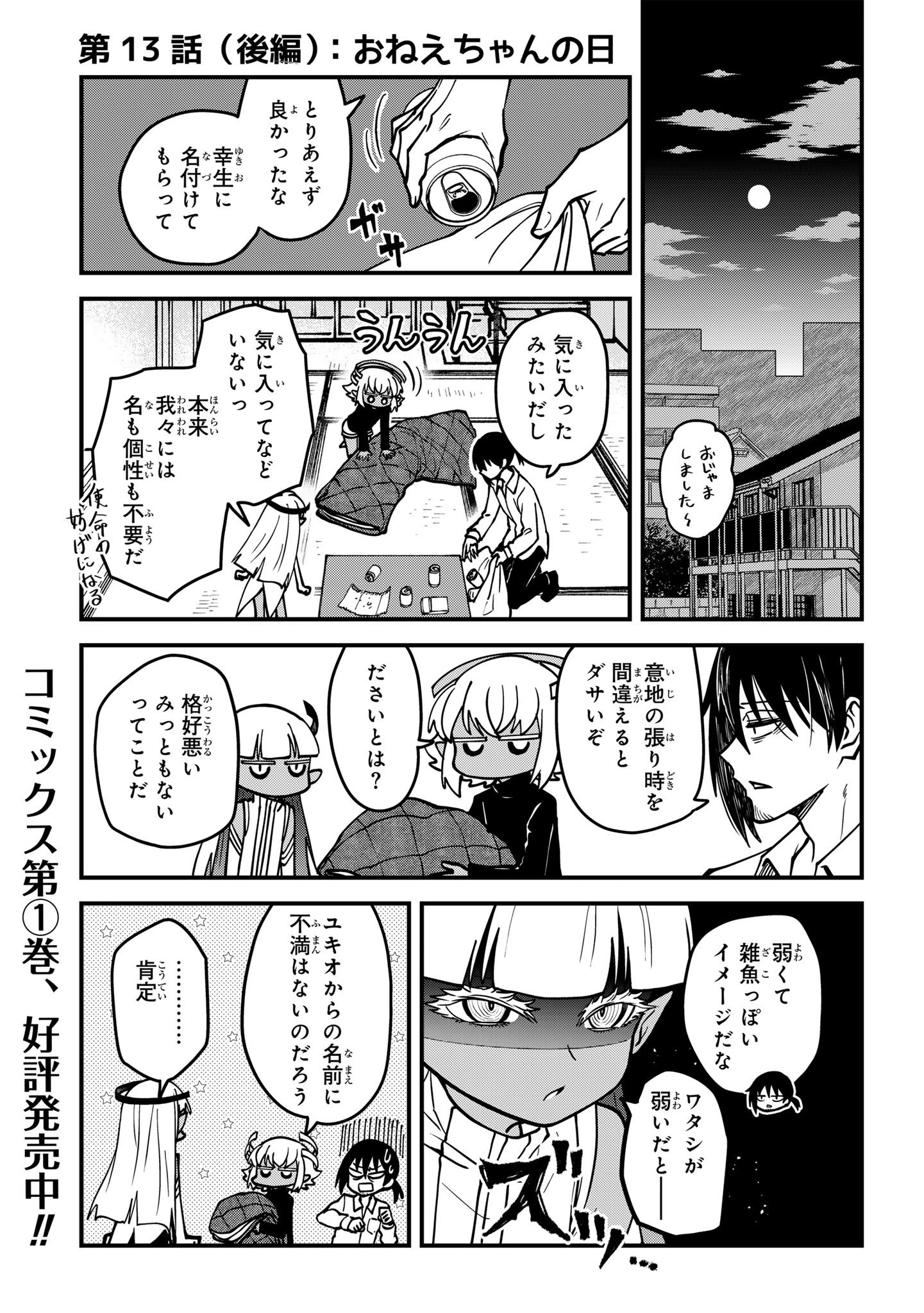 居候天使～はじめての地球生活～ 第13.2話 - 1