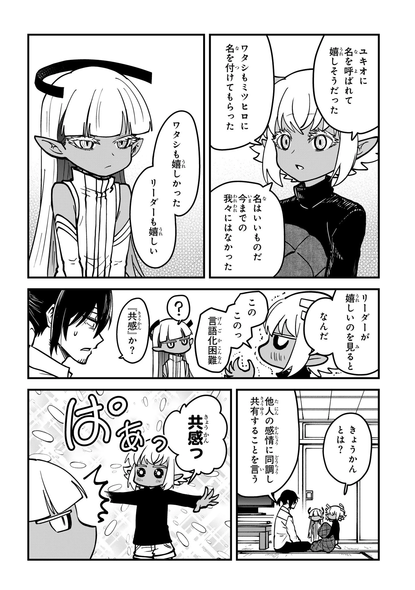 居候天使～はじめての地球生活～ 第13.2話 - 2