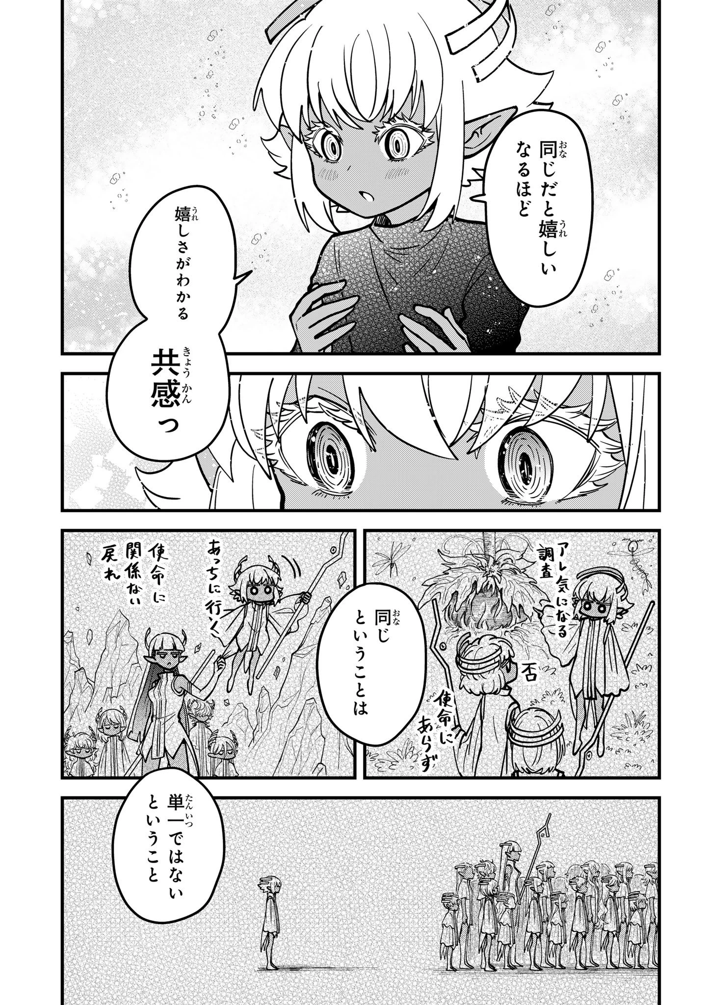 居候天使～はじめての地球生活～ 第13.2話 - 3