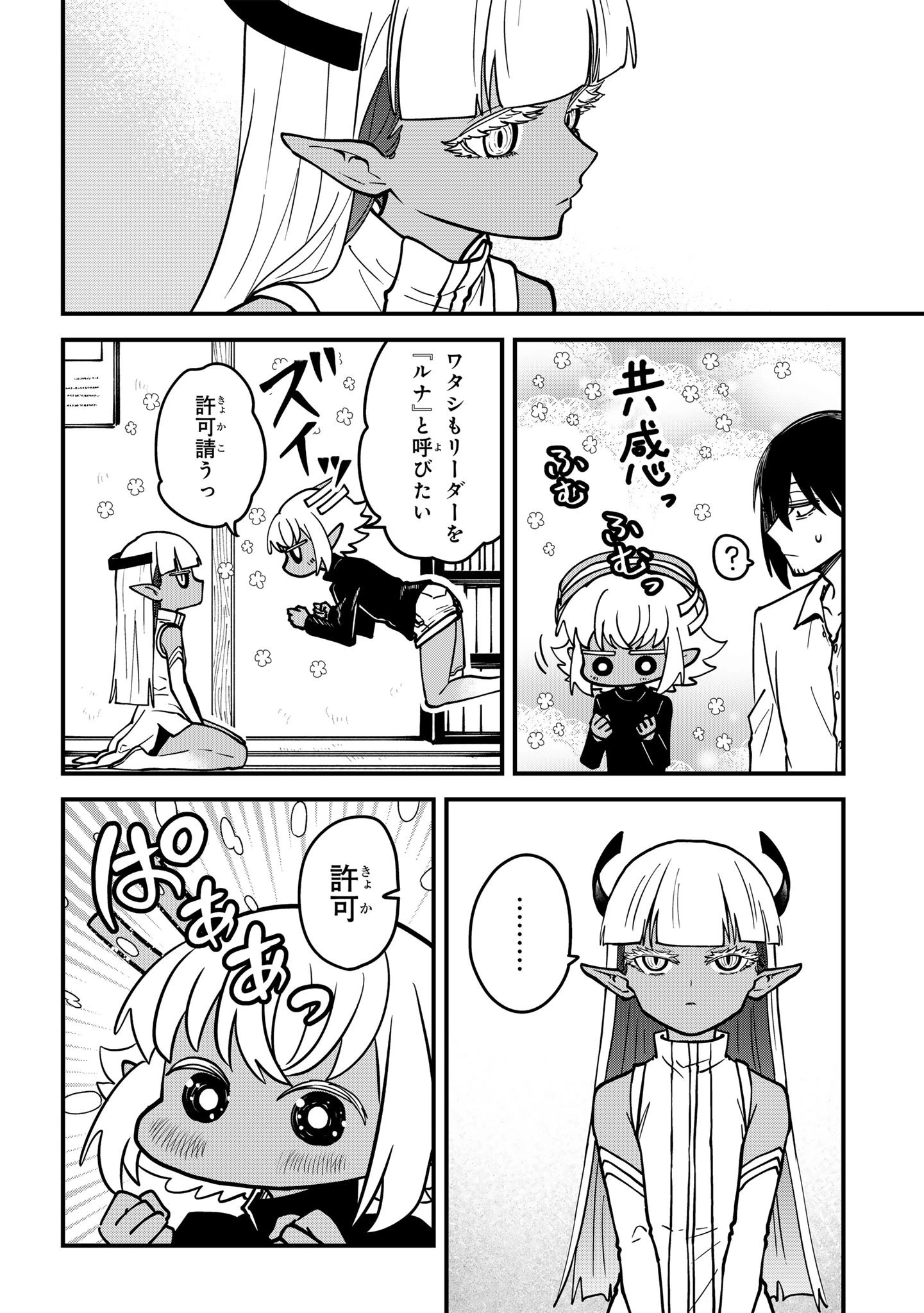 居候天使～はじめての地球生活～ 第13.2話 - 4