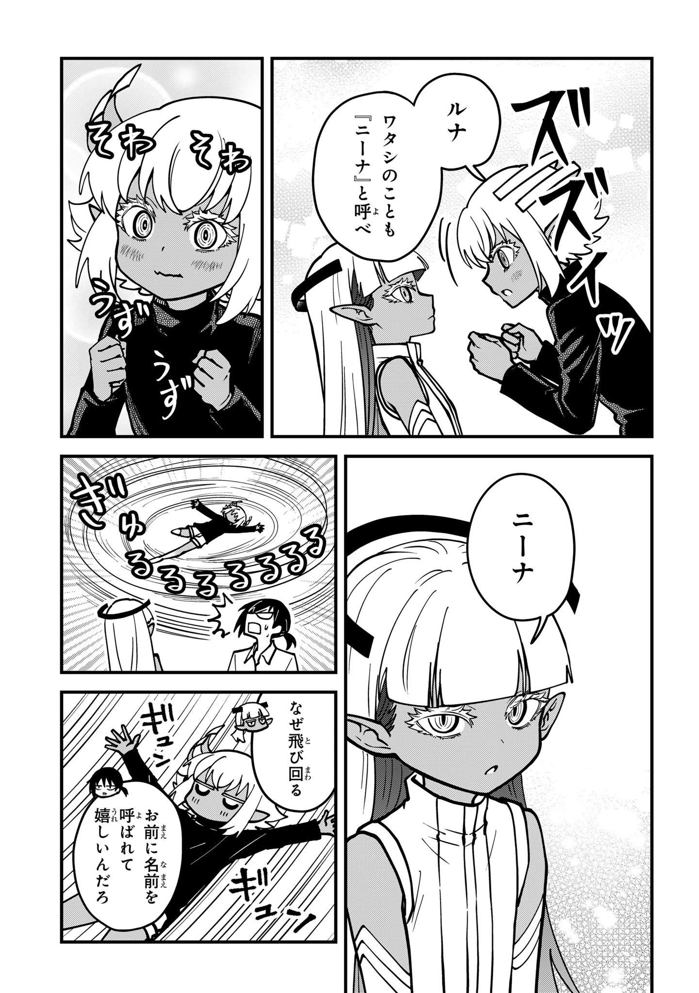 居候天使～はじめての地球生活～ 第13.2話 - 5