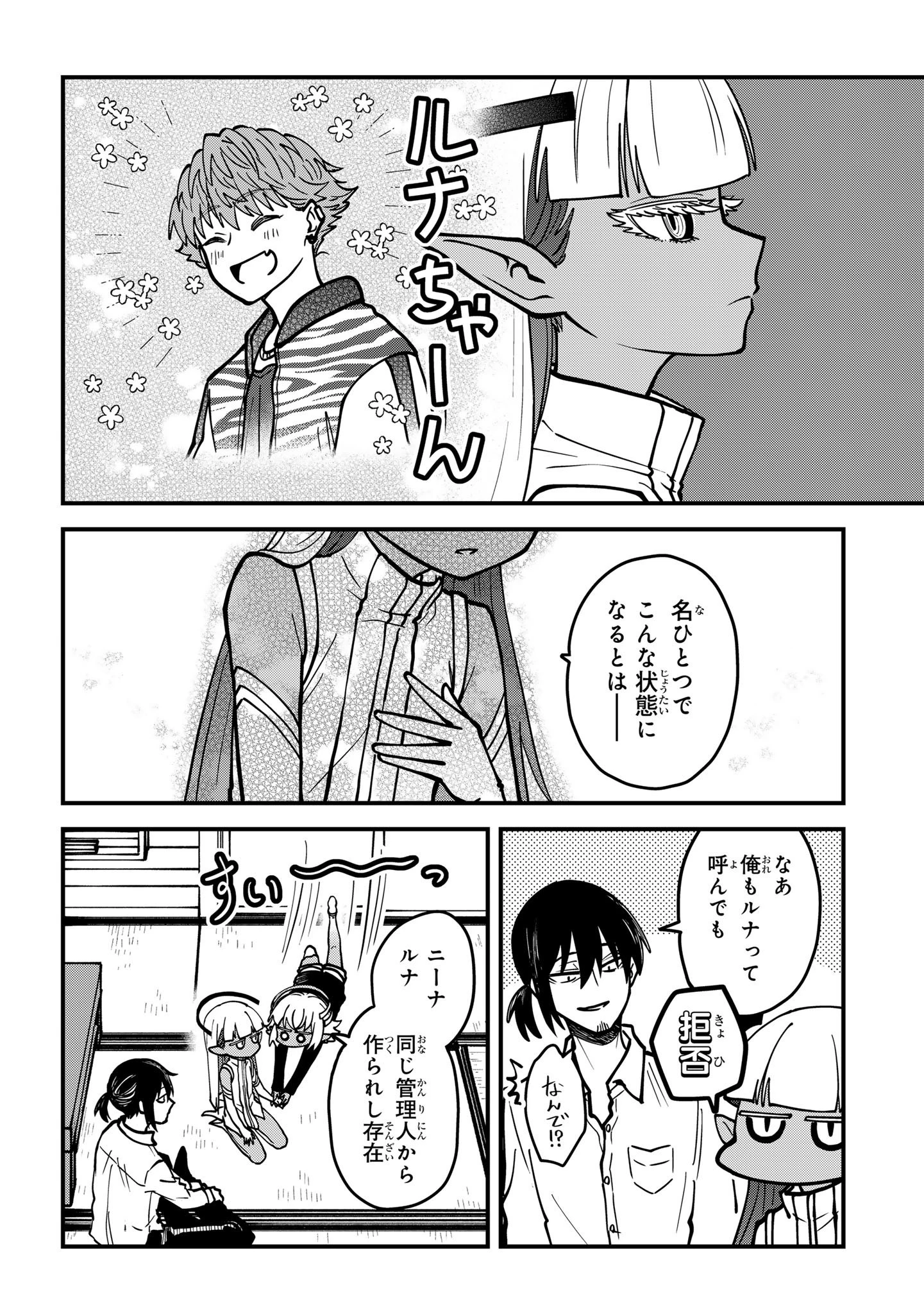 居候天使～はじめての地球生活～ 第13.2話 - 6