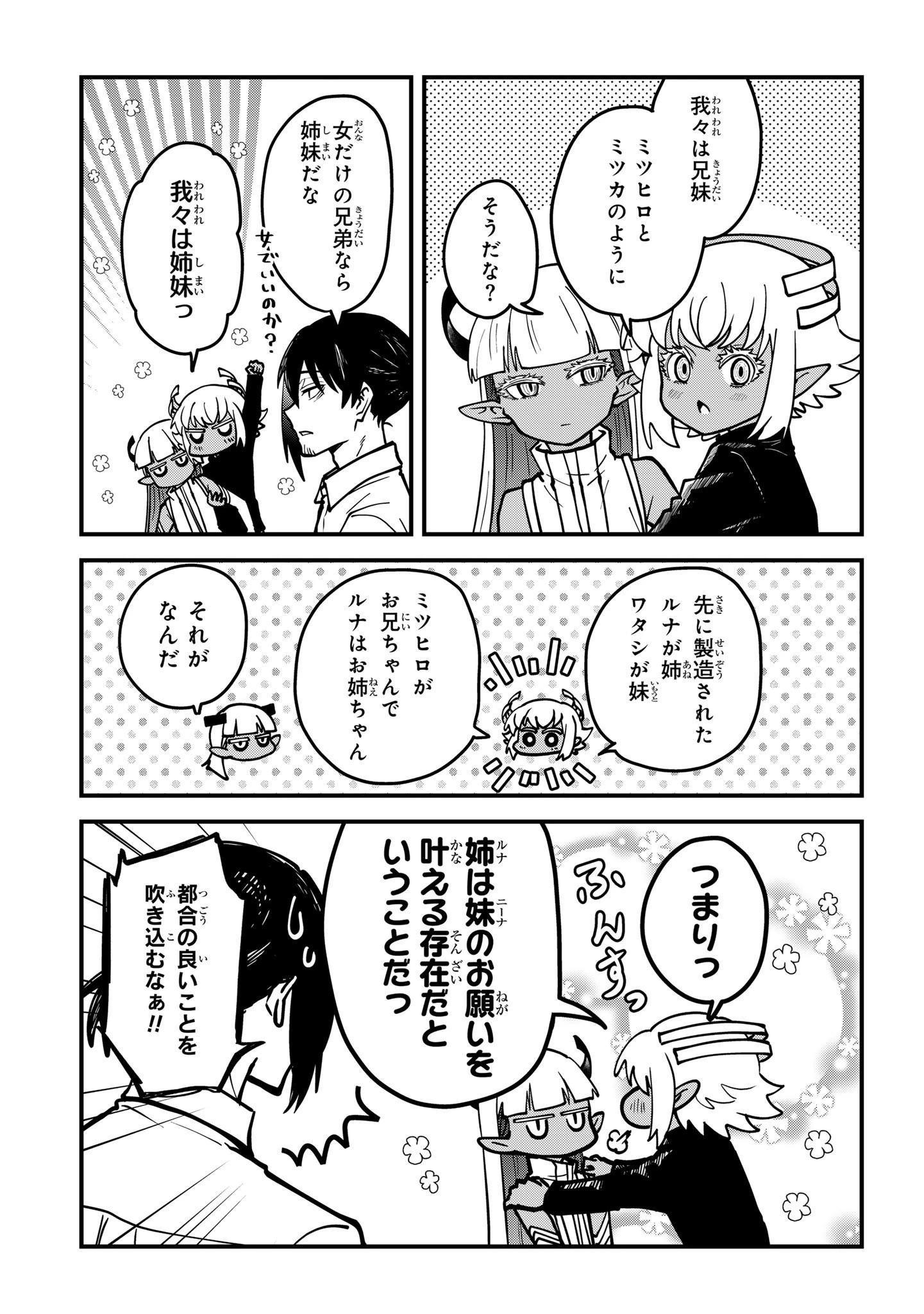 居候天使～はじめての地球生活～ 第13.2話 - 7