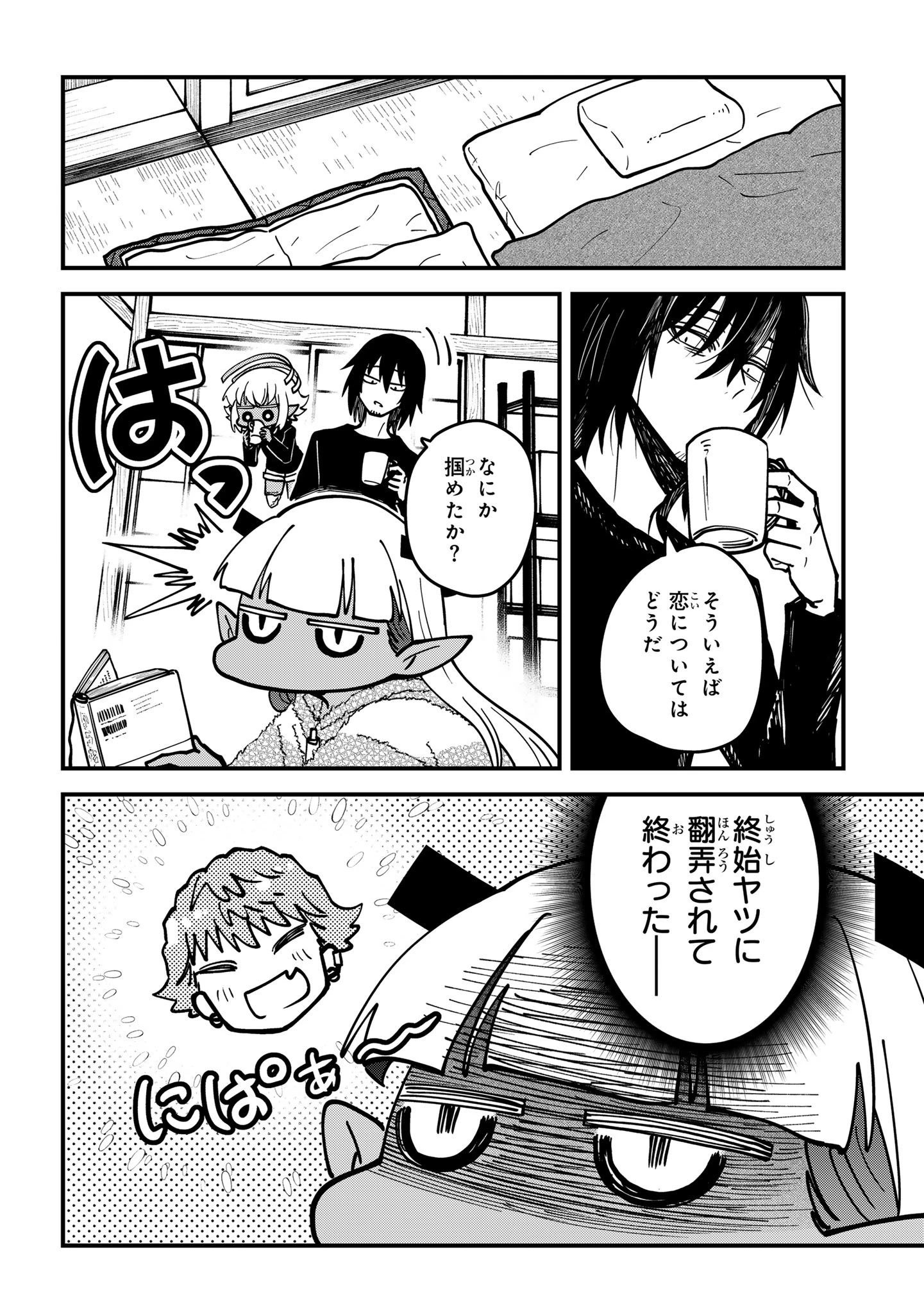 居候天使～はじめての地球生活～ 第13.2話 - 8