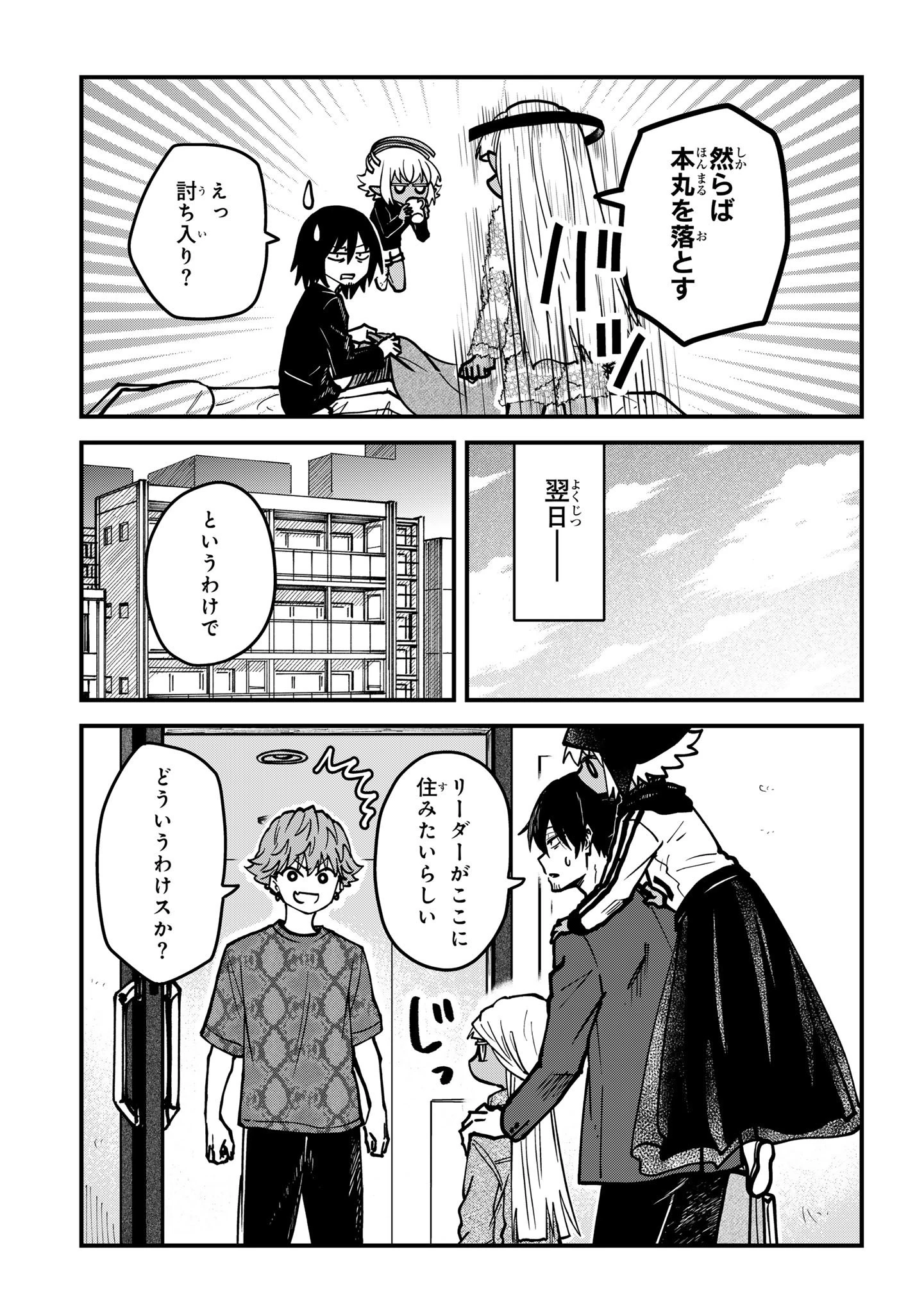 居候天使～はじめての地球生活～ 第13.2話 - 9
