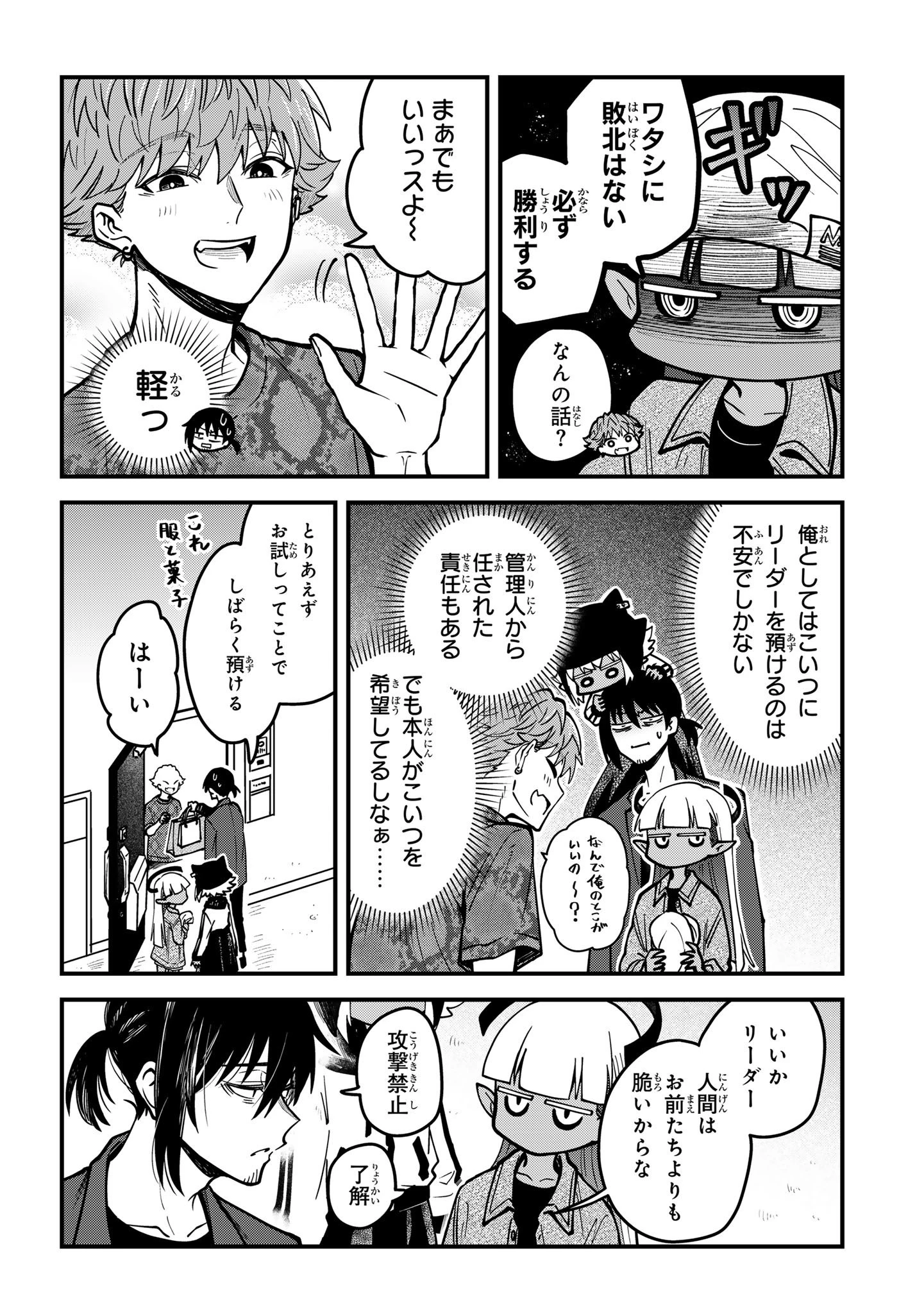 居候天使～はじめての地球生活～ 第13.2話 - 10