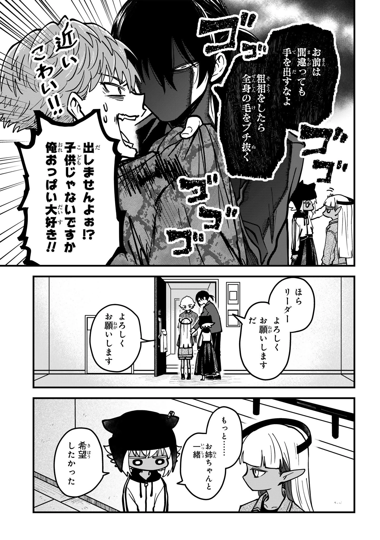 居候天使～はじめての地球生活～ 第13.2話 - 11