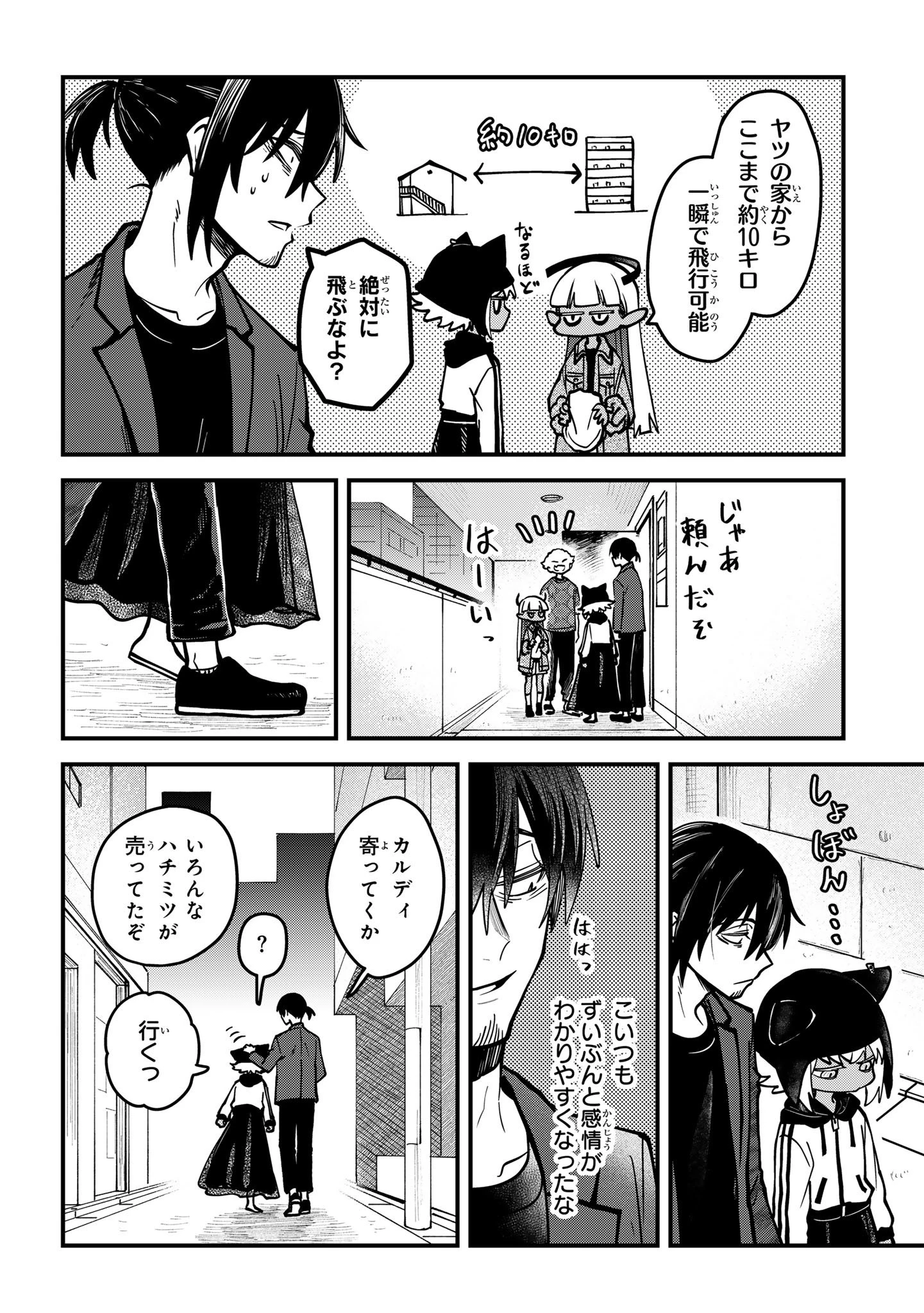 居候天使～はじめての地球生活～ 第13.2話 - 12