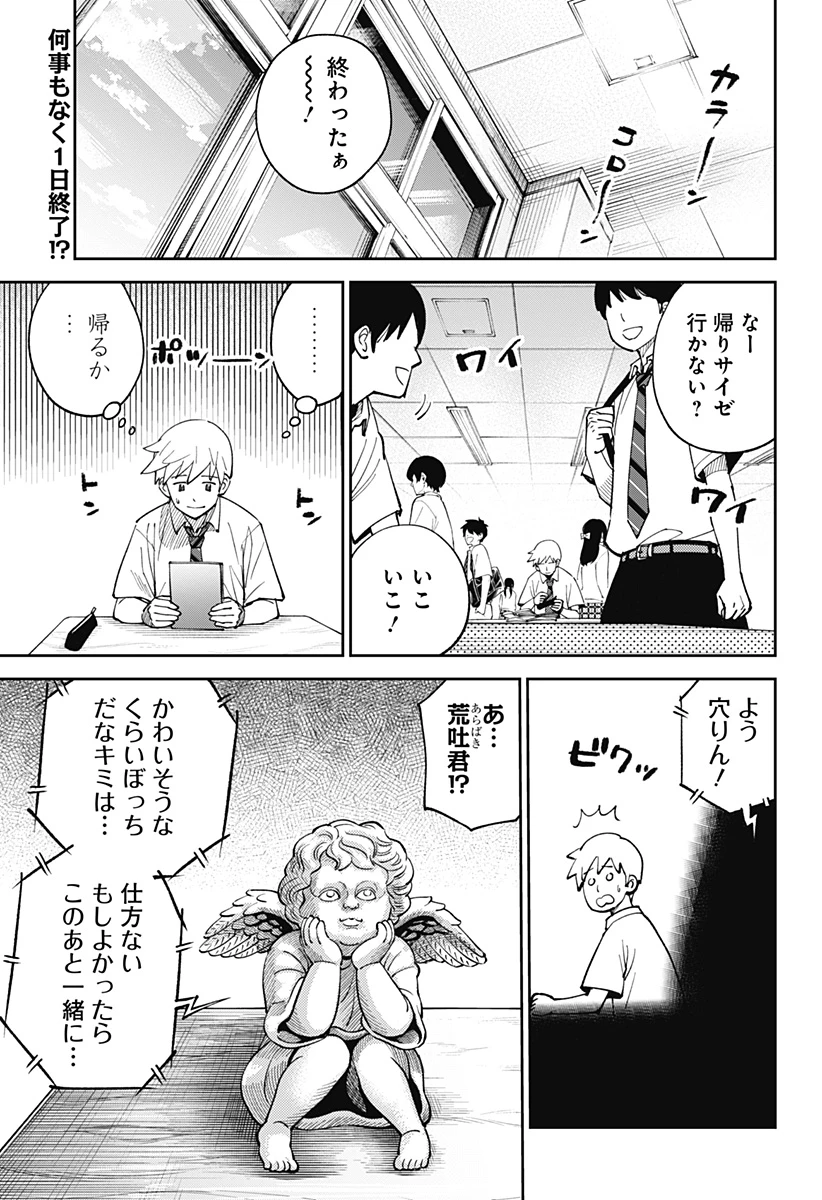 あらばけ!荒吐グングンパーク 第6話 - 1