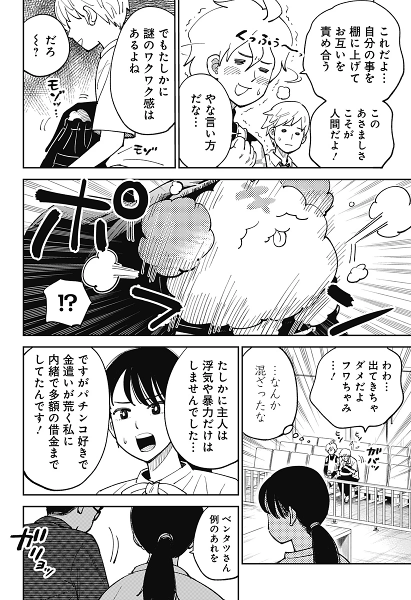 あらばけ!荒吐グングンパーク 第6話 - 4