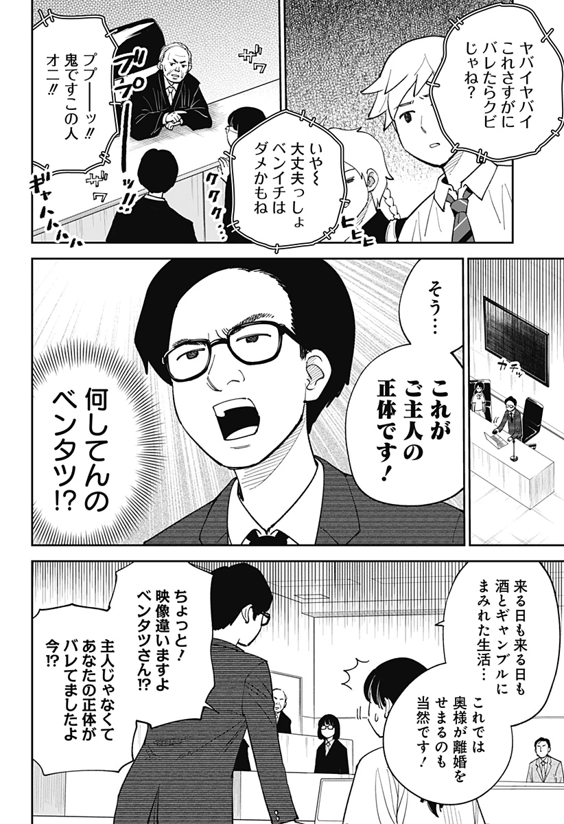 あらばけ!荒吐グングンパーク 第6話 - 6