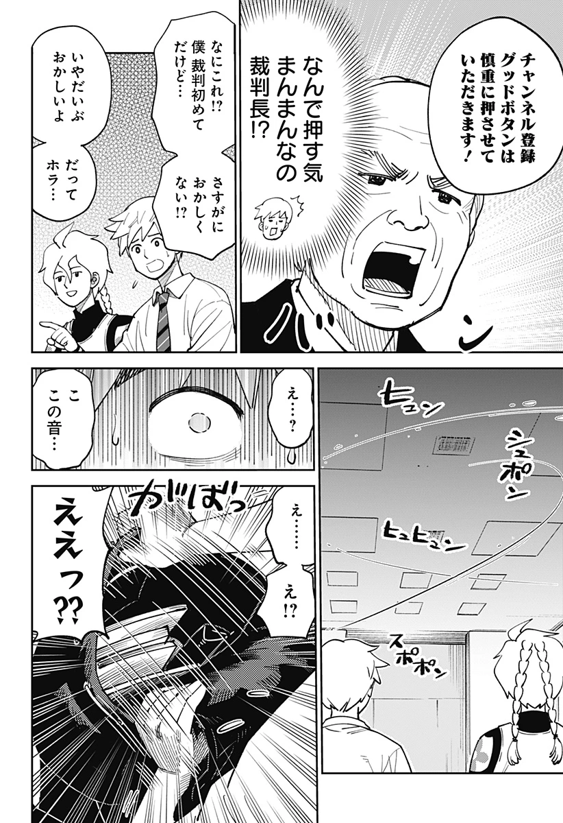 あらばけ!荒吐グングンパーク 第6話 - 8