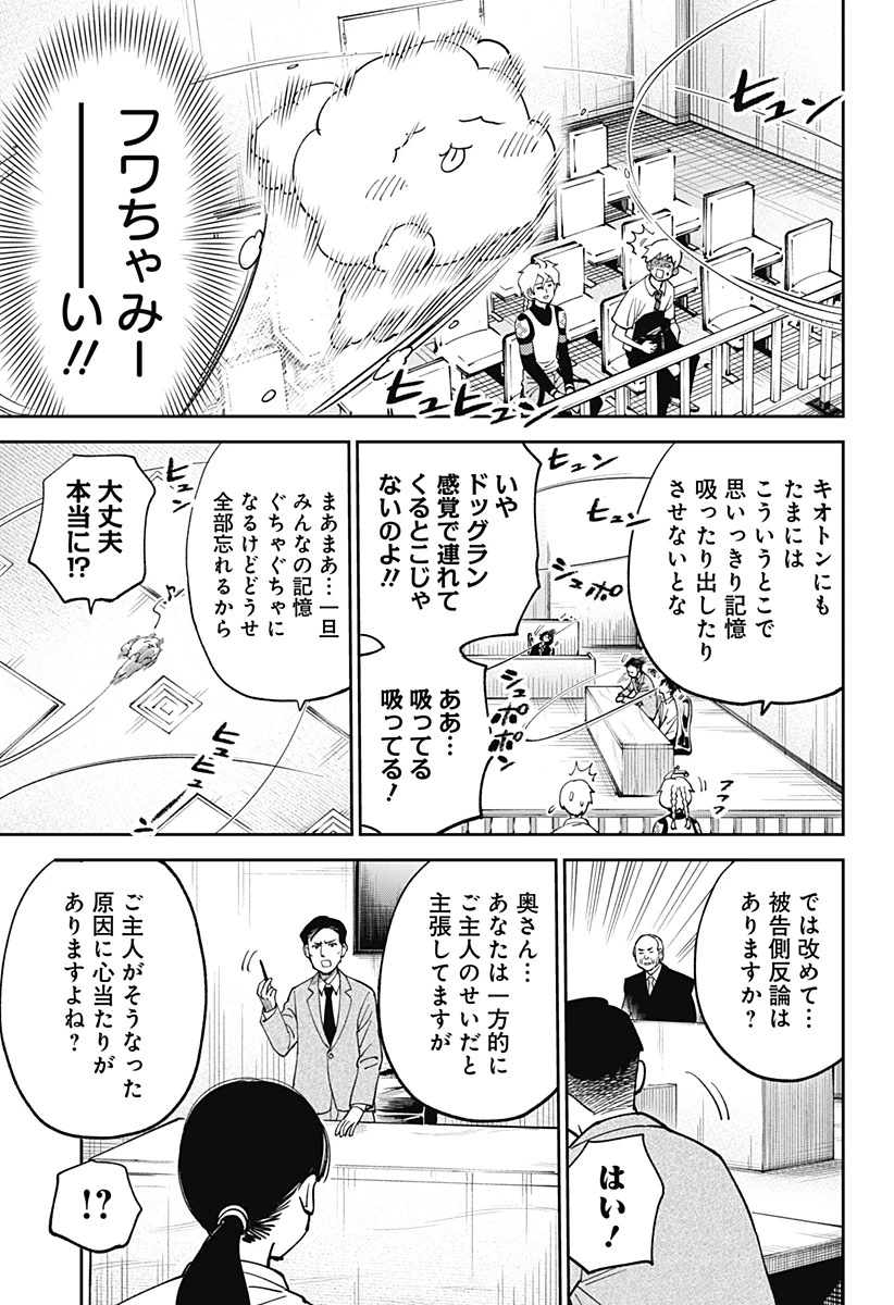 あらばけ!荒吐グングンパーク 第6話 - 9