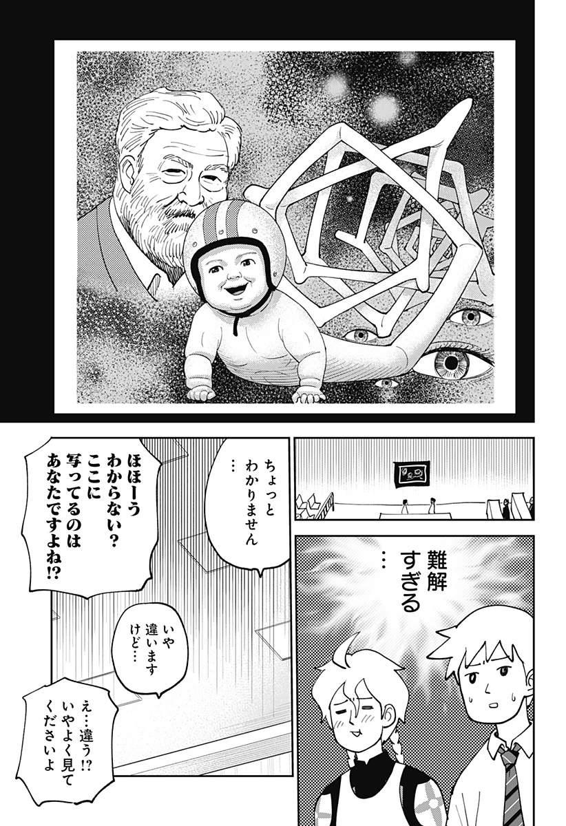 あらばけ!荒吐グングンパーク 第6話 - 11