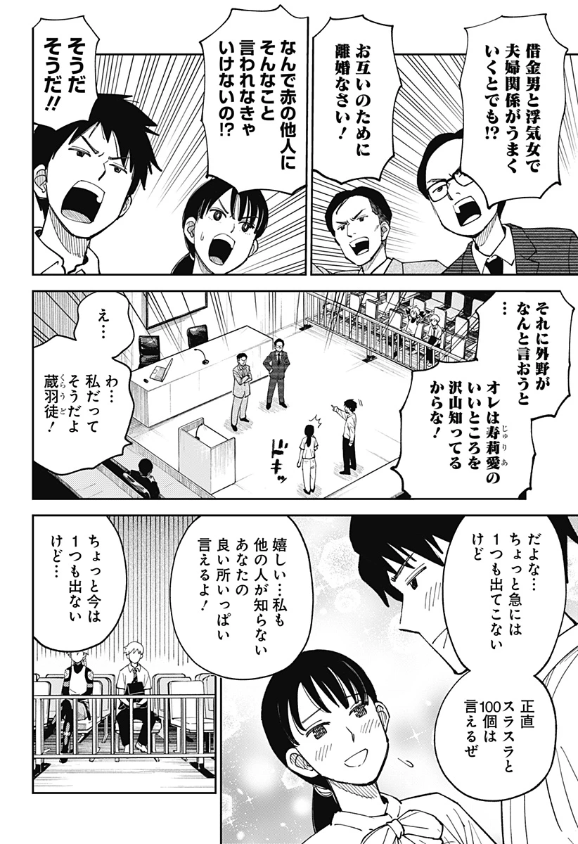 あらばけ!荒吐グングンパーク 第6話 - 14