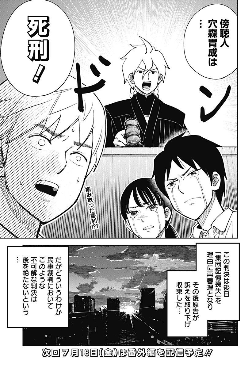あらばけ!荒吐グングンパーク 第6話 - 21
