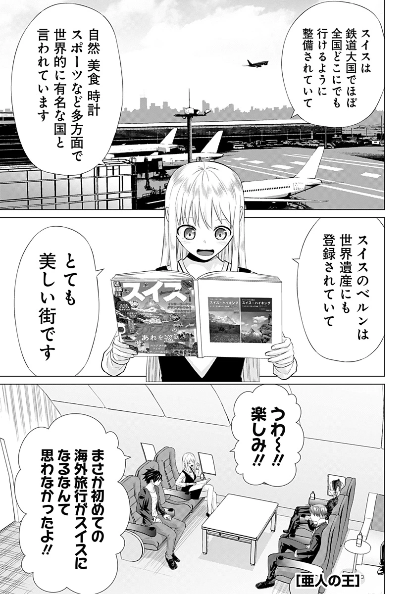 亜人の王 第13話 - 1