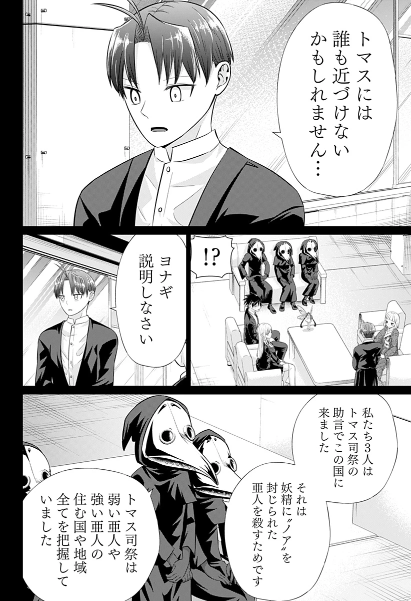 亜人の王 第13話 - 4