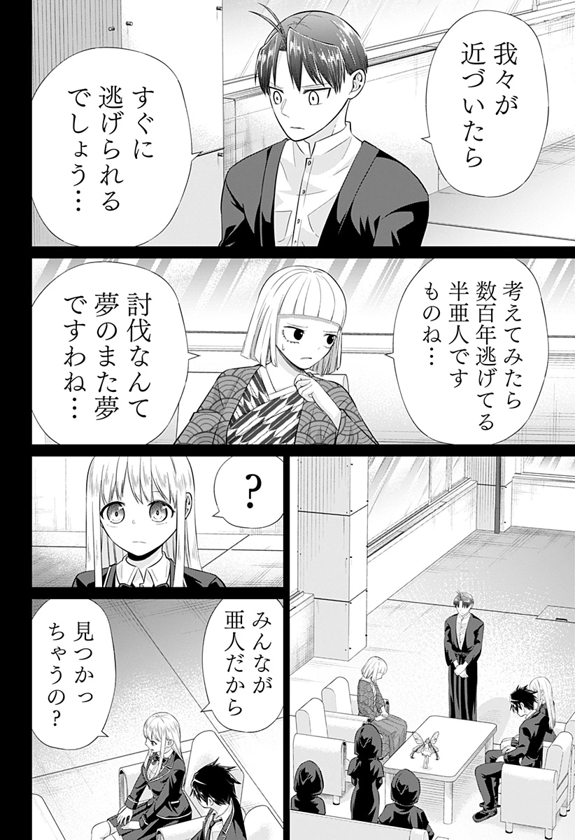 亜人の王 第13話 - 6