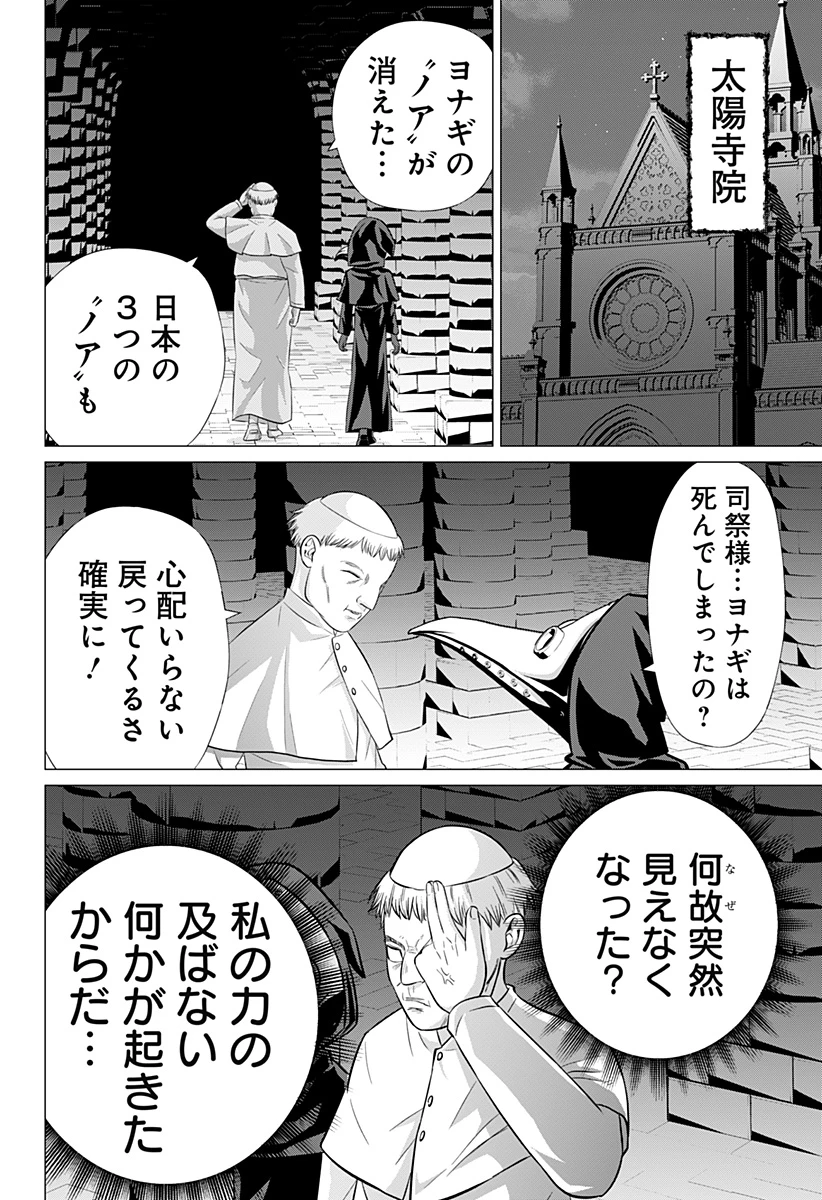 亜人の王 第13話 - 18