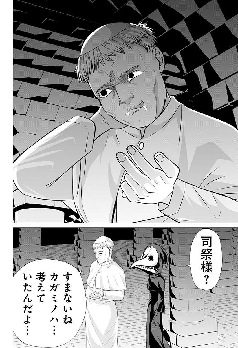 亜人の王 第13話 - 20