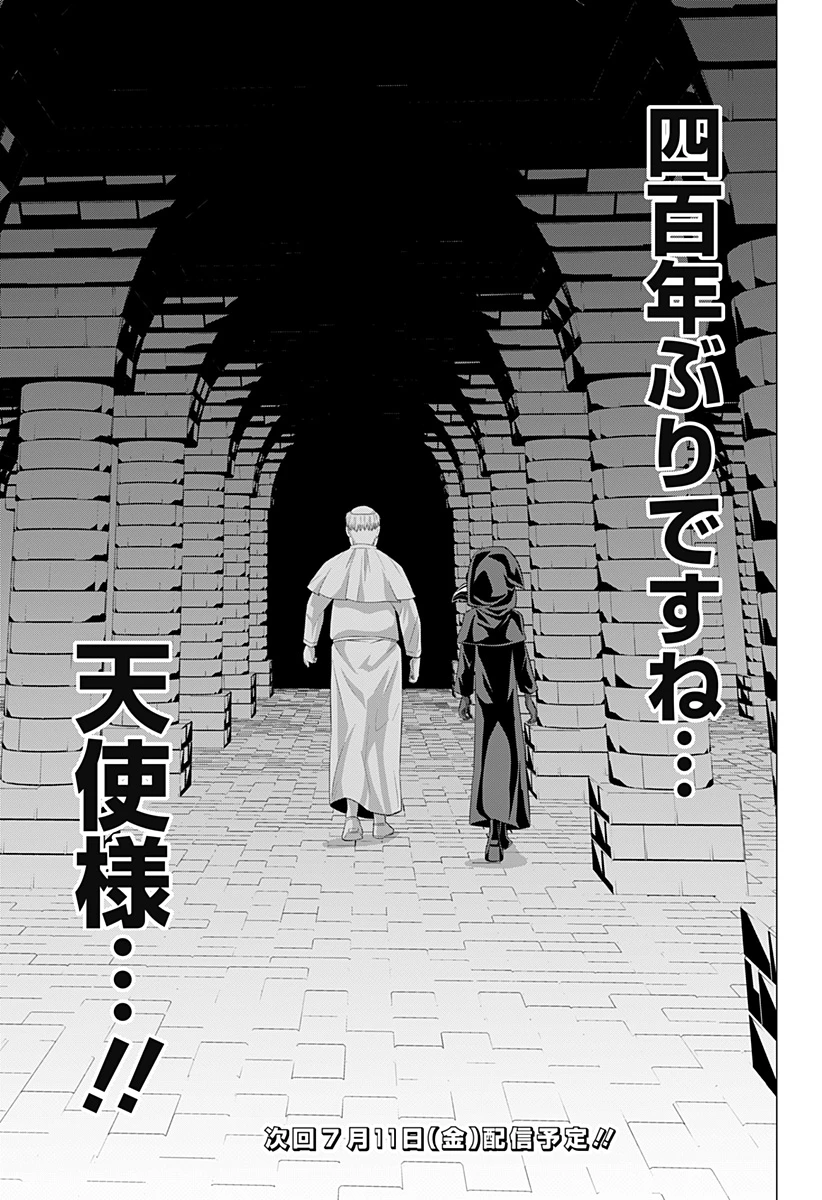亜人の王 第13話 - 21