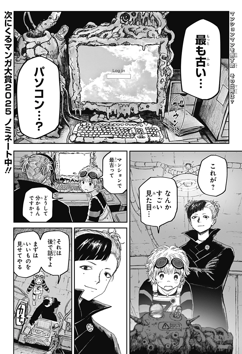 人喰いマンションと大家のメゾン 第11話 - 2