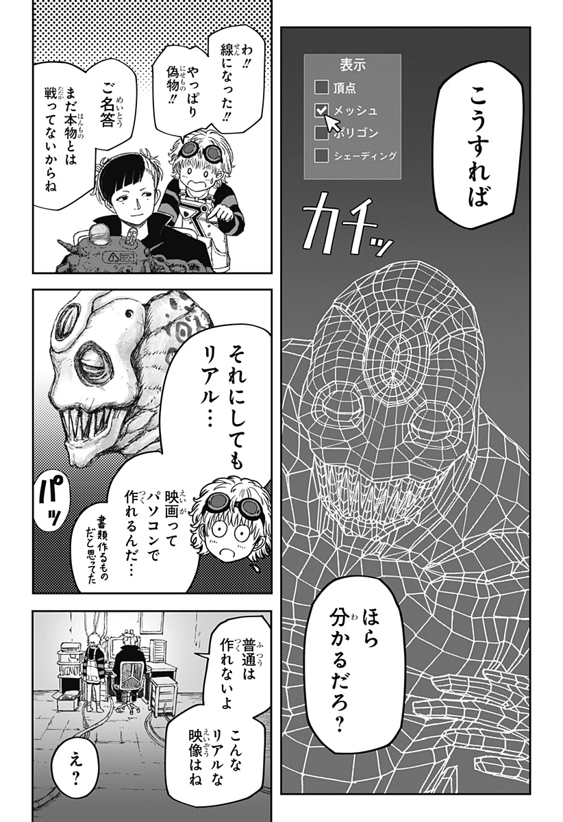 人喰いマンションと大家のメゾン 第11話 - 4