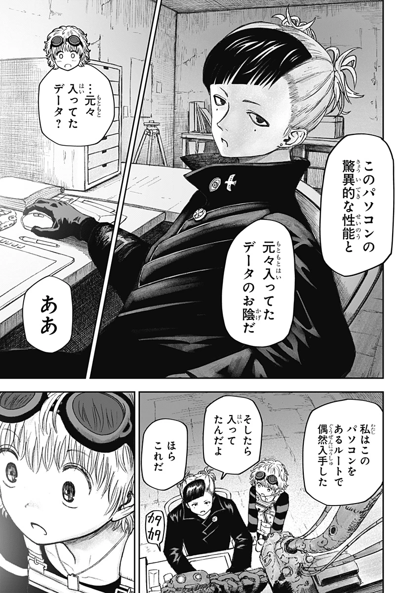 人喰いマンションと大家のメゾン 第11話 - 5
