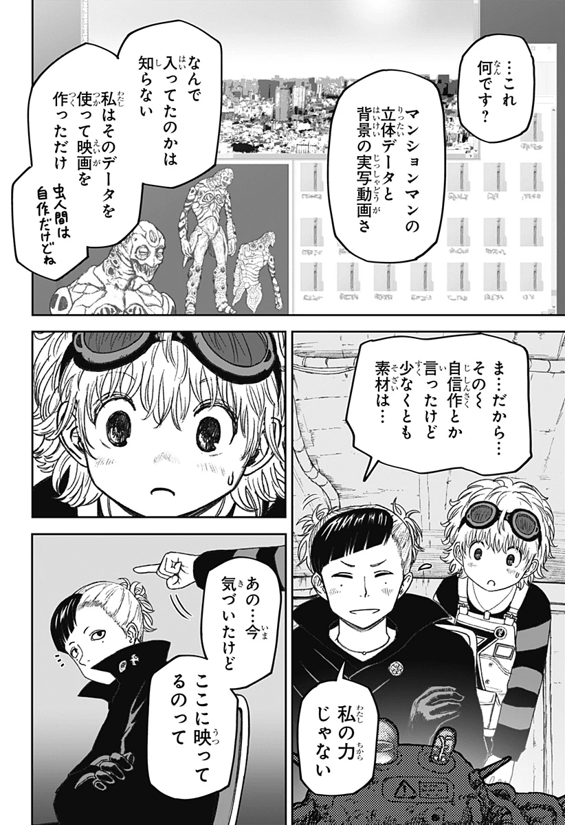 人喰いマンションと大家のメゾン 第11話 - 6