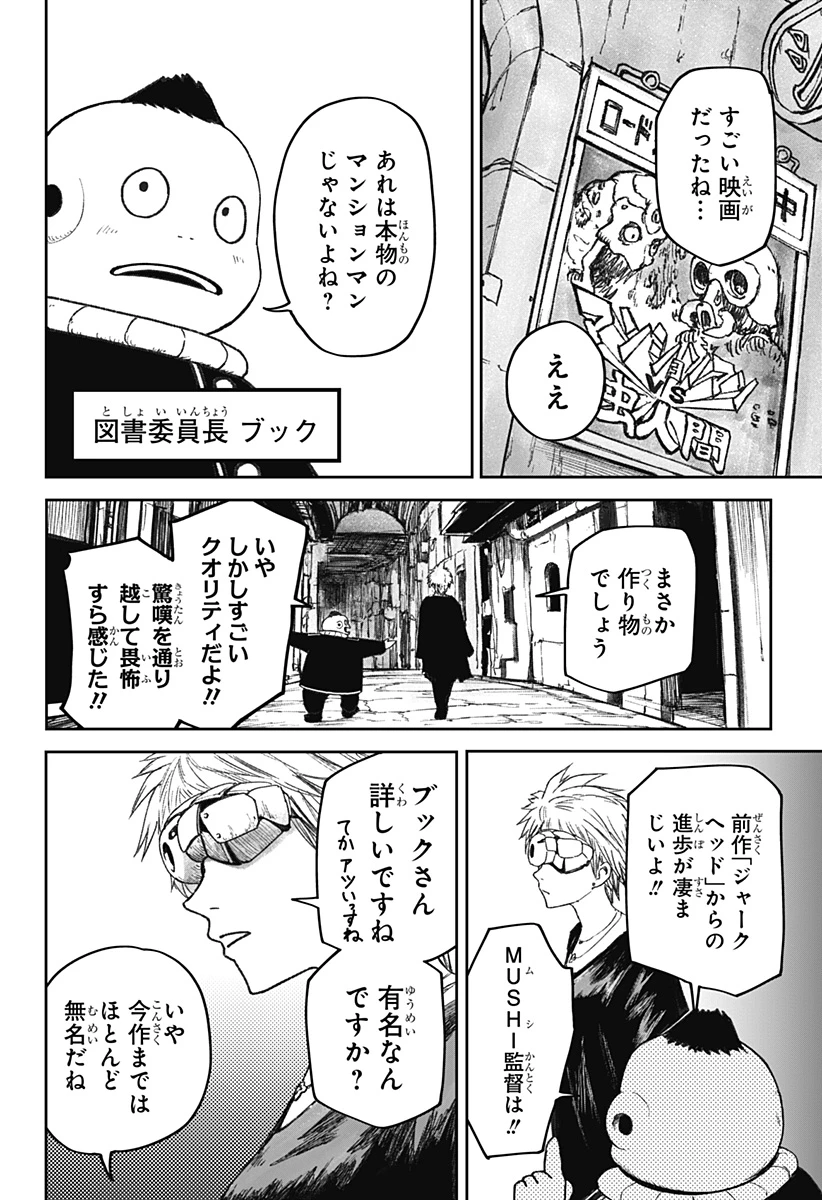 人喰いマンションと大家のメゾン 第11話 - 10