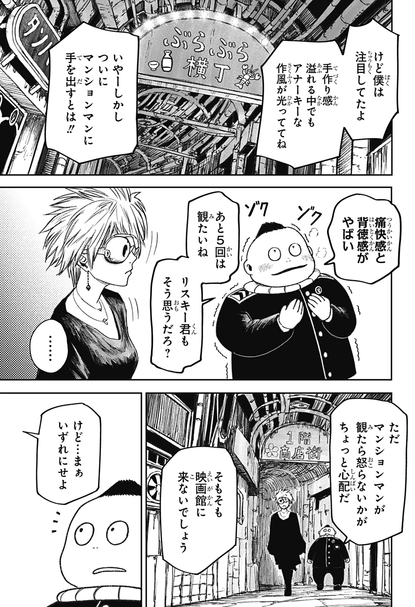 人喰いマンションと大家のメゾン 第11話 - 11