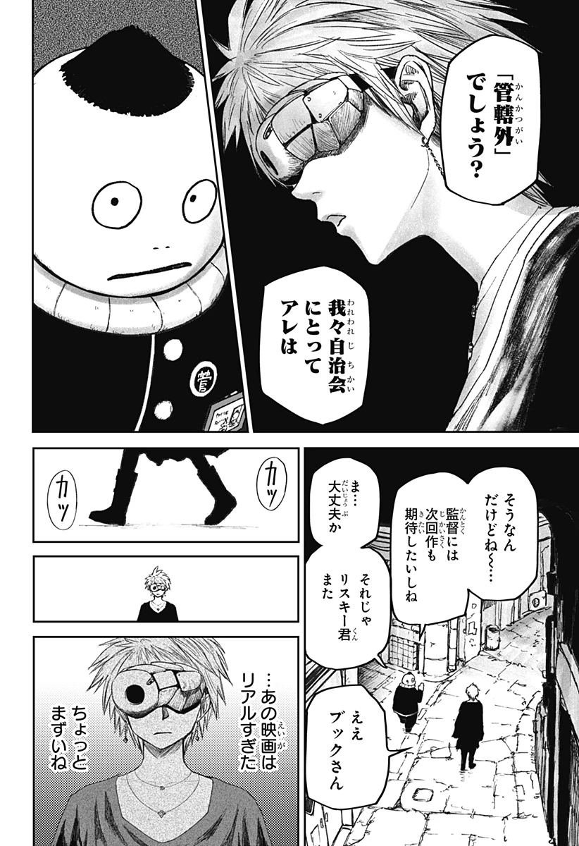 人喰いマンションと大家のメゾン 第11話 - 12