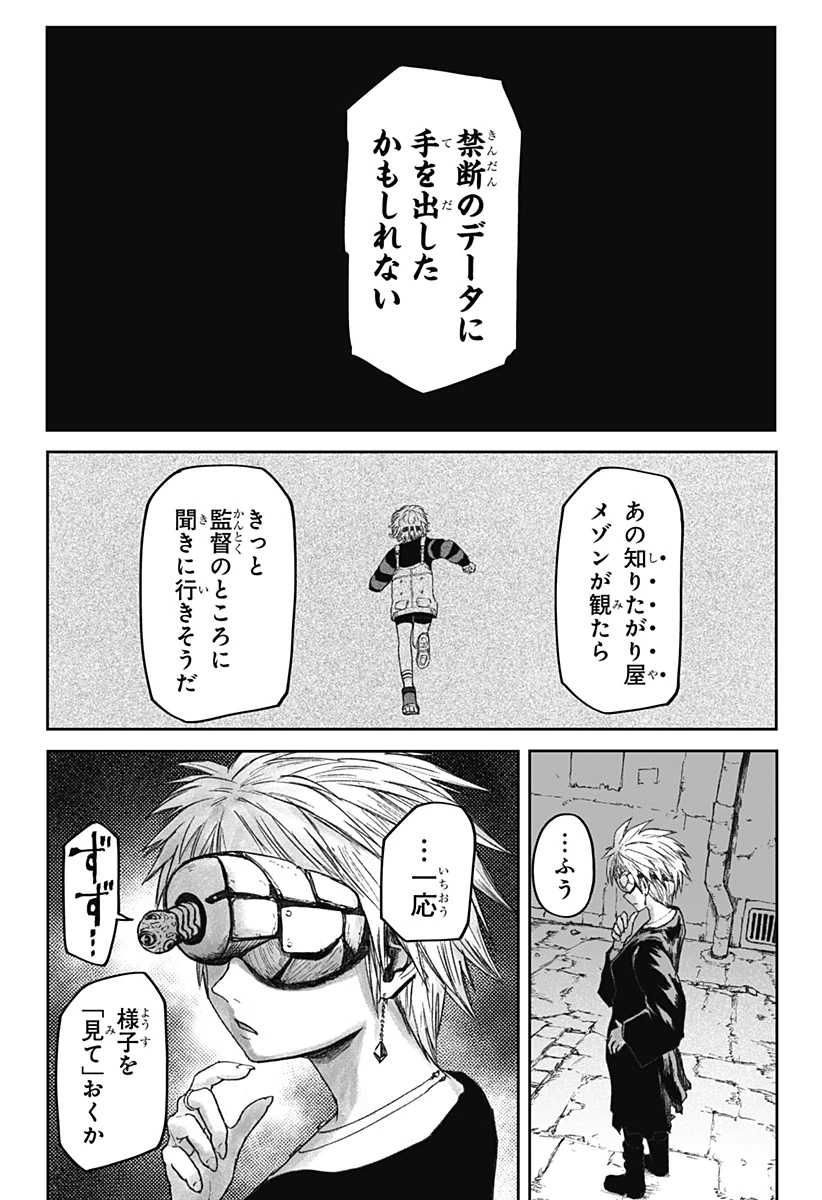 人喰いマンションと大家のメゾン 第11話 - 13