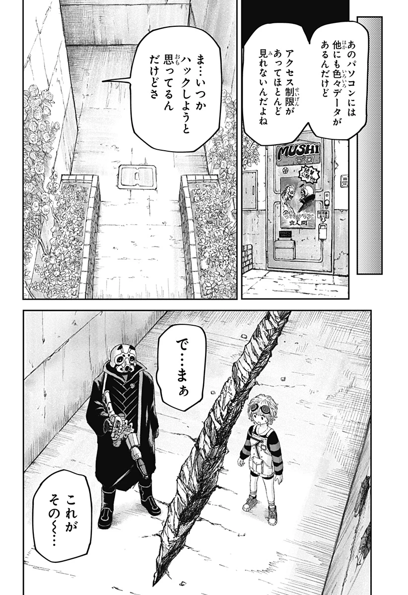 人喰いマンションと大家のメゾン 第11話 - 14