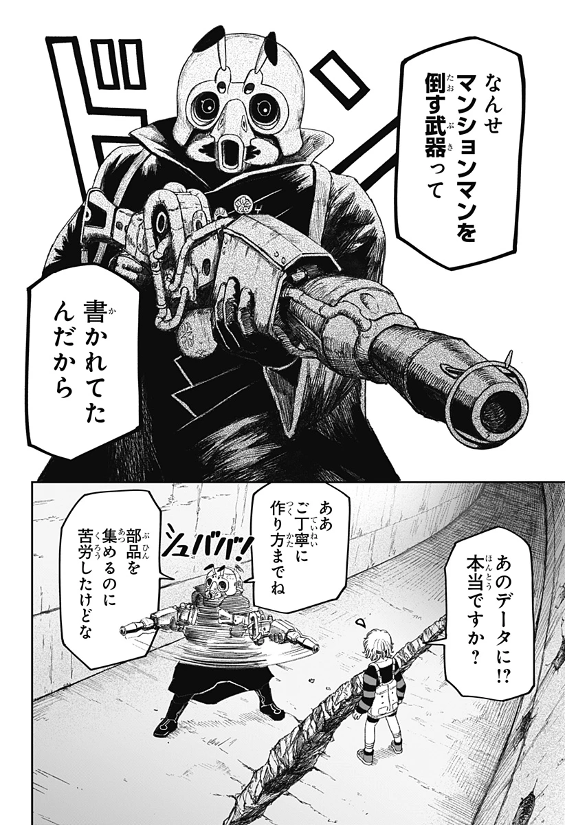 人喰いマンションと大家のメゾン 第11話 - 16