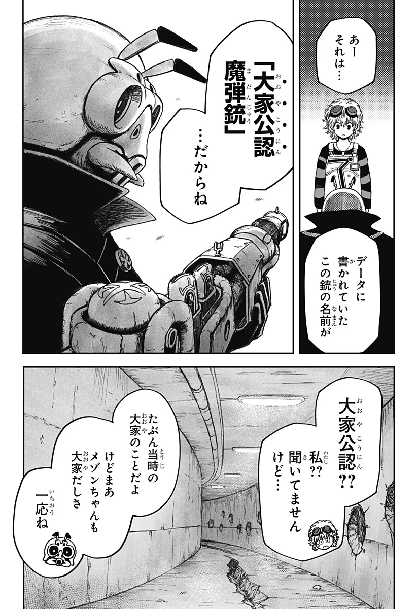人喰いマンションと大家のメゾン 第11話 - 18
