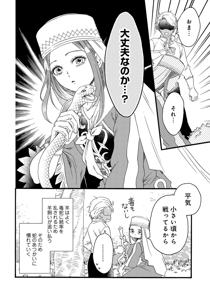 遊牧少女を花嫁に 第6話 - 2