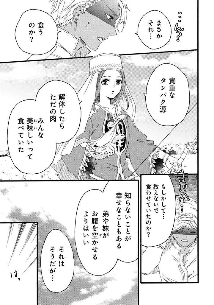 遊牧少女を花嫁に 第6話 - 3