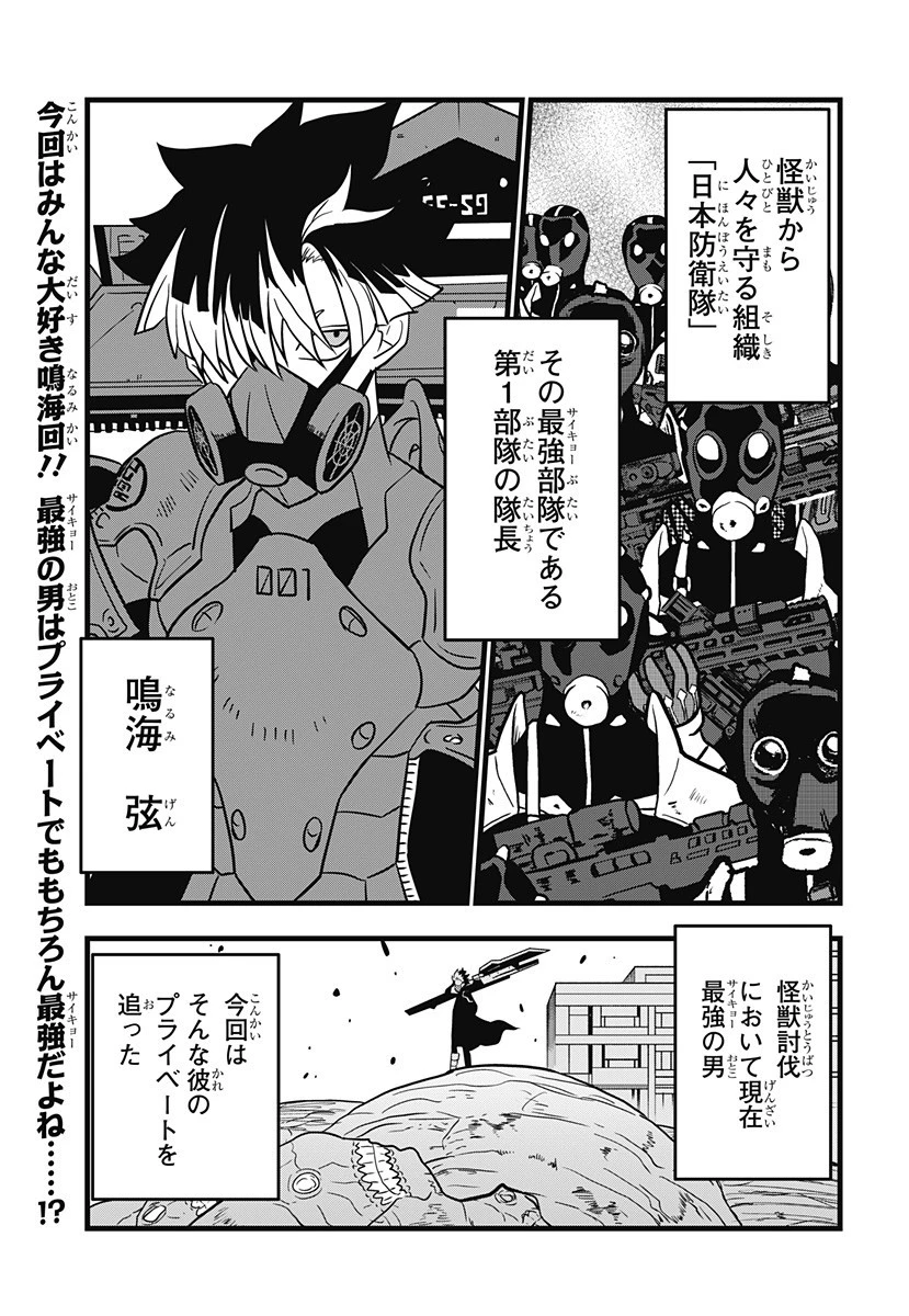 怪獣8号 RELAX 第14話 - 2