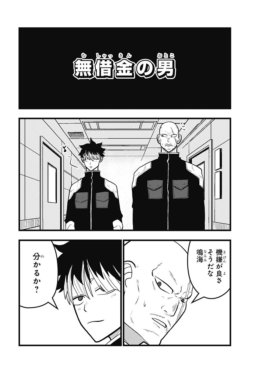 怪獣8号 RELAX 第14話 - 3