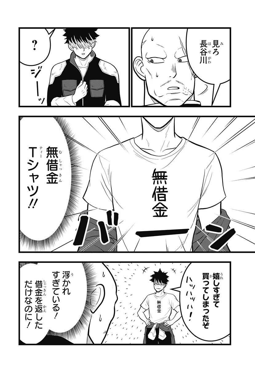 怪獣8号 RELAX 第14話 - 5