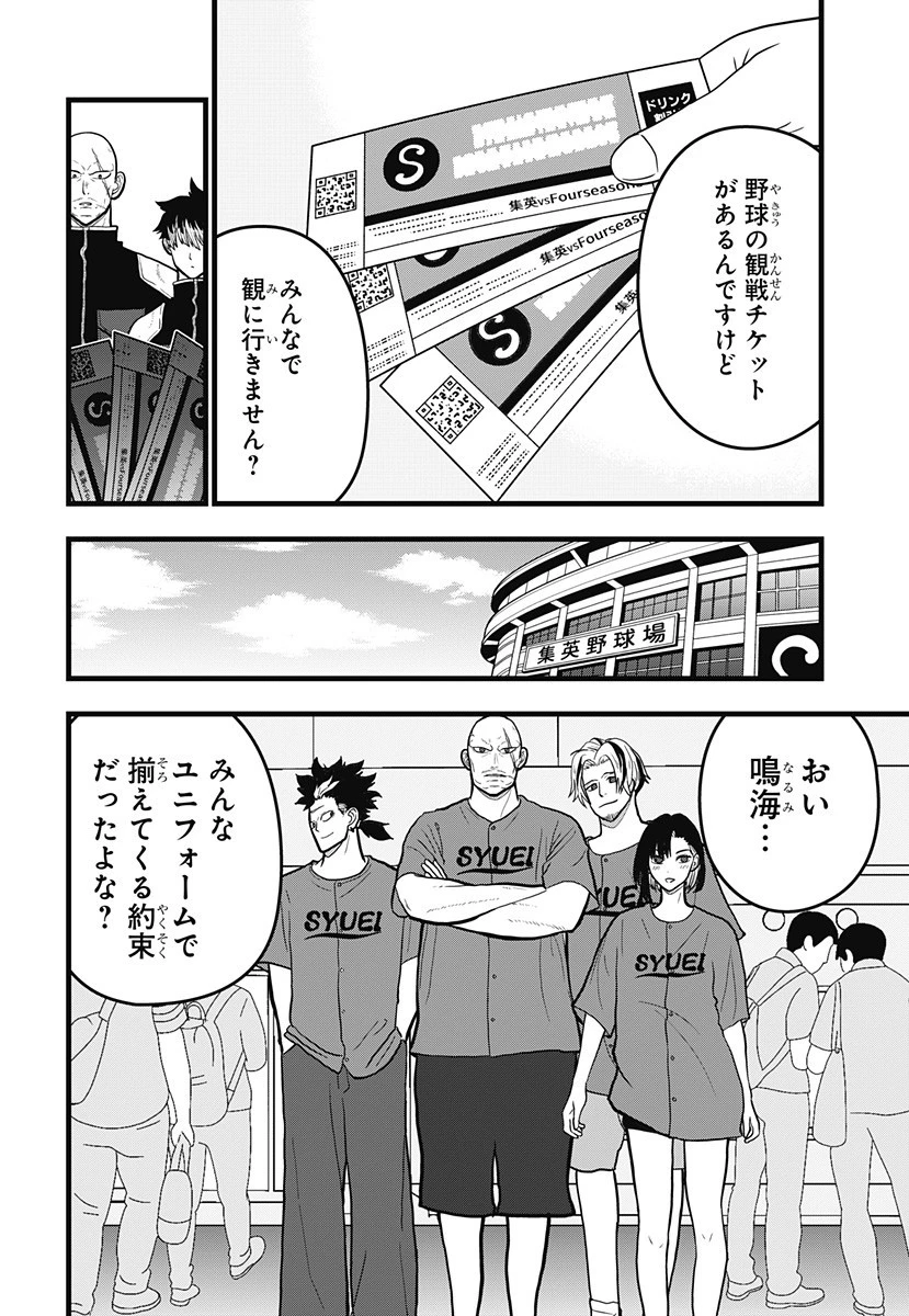 怪獣8号 RELAX 第14話 - 7