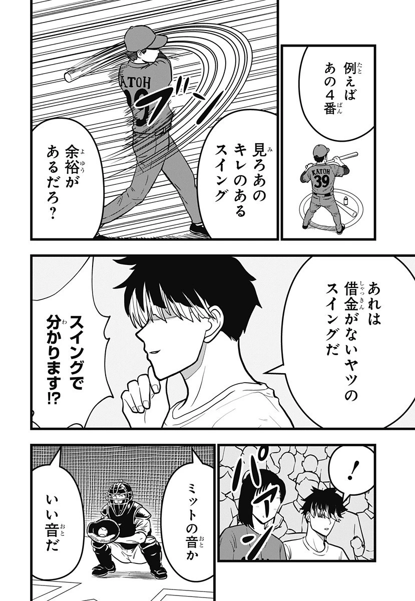 怪獣8号 RELAX 第14話 - 9