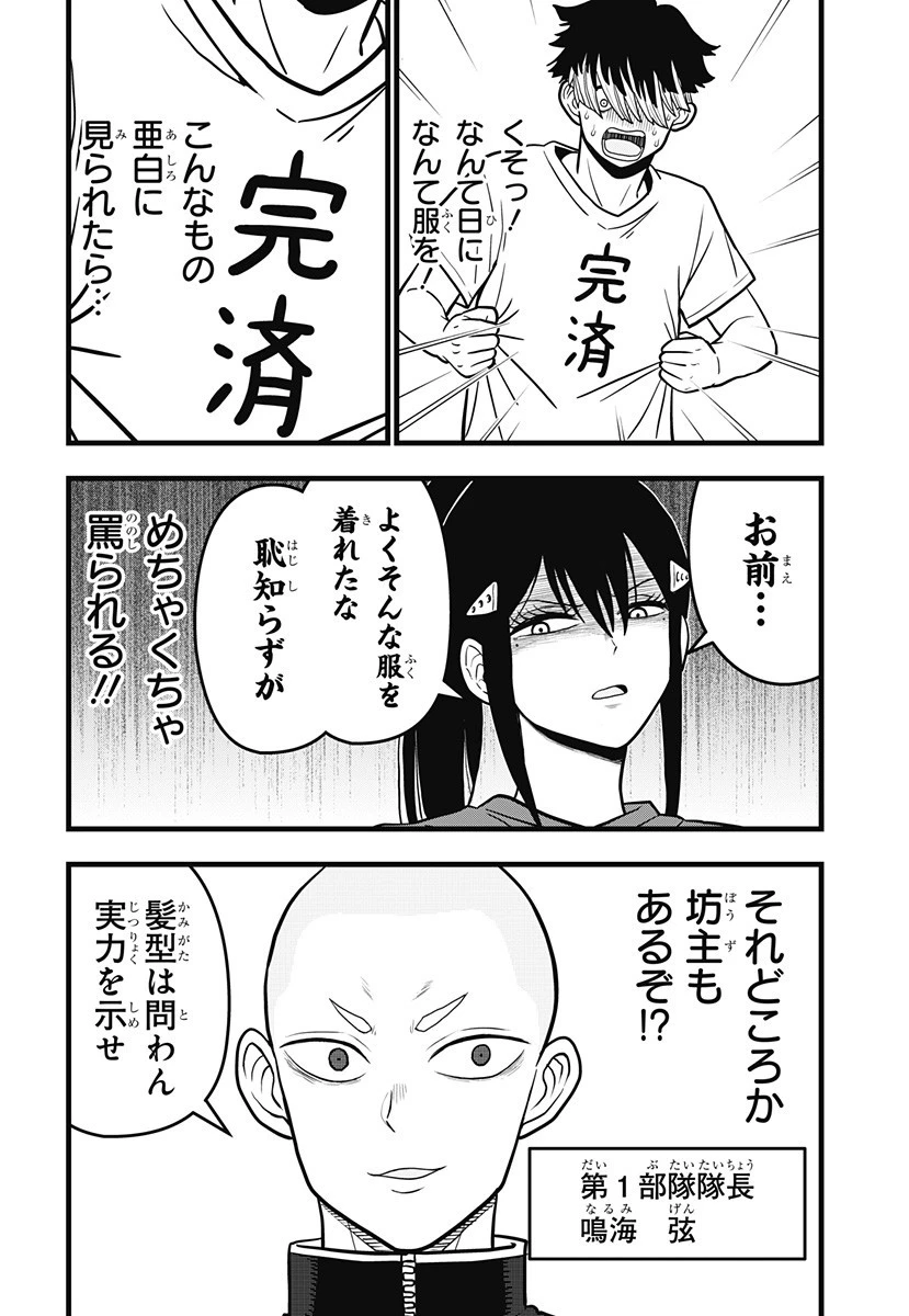 怪獣8号 RELAX 第14話 - 13