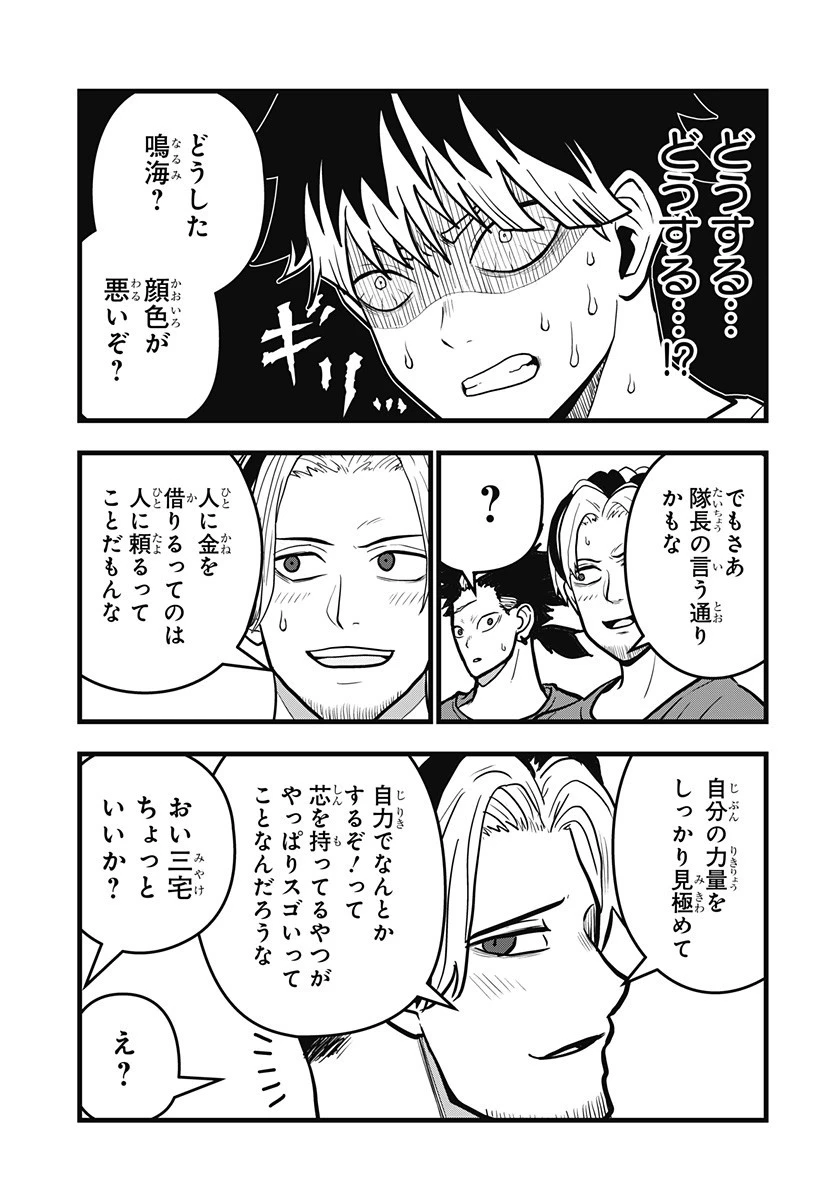 怪獣8号 RELAX 第14話 - 14
