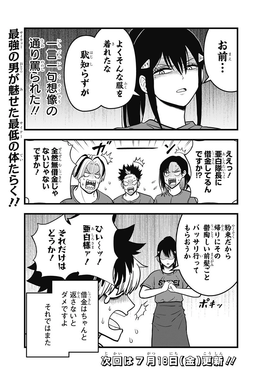 怪獣8号 RELAX 第14話 - 16
